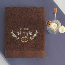 어메니티타올 결혼 답례품 웨딩 수건 30수 170g, 1장, 다크브라운