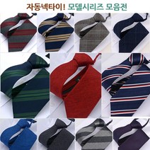 플러스 패션 자동넥타이 중간폭