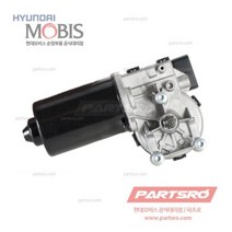 순정 와이퍼 모터 (981102E000) 투싼 현대모비스 부품몰