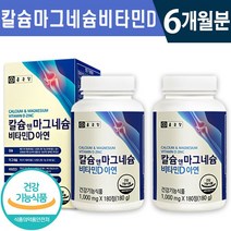 식약처 인증 종근당 칼슘 앤 마그네슘 비타민D 아연 180정 1일 2정 3개월분 온가족 상어 연골 근육 기능 유지 신경 안정 무릎 관절 뼈 건강 기능 식품 홈쇼핑 방송 정품 칼슘, 2박스(6개월분), 1000mg x 180정