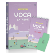 (심슨북스) 2022 심우철 VOCA EXTREME+MINI BOOK (보카익스트림), 분철안함