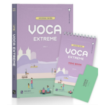 (심슨북스) 2022 심우철 VOCA EXTREME+MINI BOOK (보카익스트림), 2권으로 (선택시 취소불가)