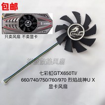 그래픽카드팬 쿨러 칠무지개GTX650TI/660/740/750/760/970, 01 오리지널1개4선4P플러그