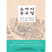츠바키 문구점, 상세페이지 참조, 오가와 이토