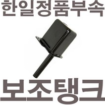 펌프샵 한일펌프 정품부속 PH-405W 보조탱크 에어챔버 참바 물탱크 물챔버 물참바 펌프사각통 동파수리부속, PH-750W 보조탱크(정품)