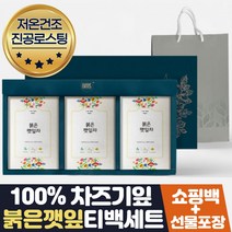 남자친구부모님첫인사선물 물대신차 붉은깻잎차 셋트