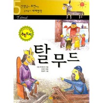꿈소담이 탈무드