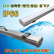 동협이노스 LED 방습등[IP66] 방진방습등 설치쉬운 형광등타입 산업용등기구, 슬림형 DINCS-030 [측면배선]