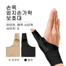 Corsfitness 엄지손가락 보호대 손목보호대 헬스 스포츠, 살구색 왼손(Left), 1개