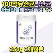 프리미엄 100억 유산균 낙산균 비타민 미네랄 노인 메타 100억 어골칼슘 락토 바실러스 람노스 프리 프로 바이오틱스 생균 사균체 베타글루칸 부모님 아르기닌 유상균 어버이날 선물