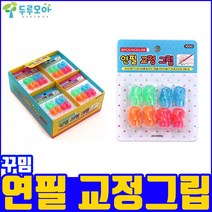 꾸밈 연필교정그립