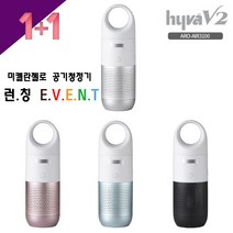 미켈란젤로 1+1 행사 V2 포터블 공기청정기 ARO-AIR3100 차량용 실내겸용공기청정기, 02.ARO-AIR3100(Metal Gray)+ARO-AIR3100(Sky Blue)