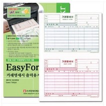 세경 이지폼거래명세서 출력용지 (타공/무타공), 타공