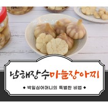 [새벽요리/아침발송] 아삭한 식감과 알싸한 풍미의 마늘장아찌 300g 500g 1kg, 1개