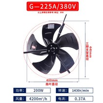 저소음 환풍기 송풍기 외부 쿨러 팬 공업용 산업용 식당 냉각팬 냉각 부품, G-225A  케이스 무포고  380V