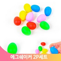 작은 달걀모양 쉐이크 리듬악기 신나게흔드는 유아 아동 음악수업 2개1쌍, 옐로우