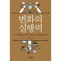 웅진북센 변화의 실행력 9 셀프헬프 시리즈, One color | One Size@1