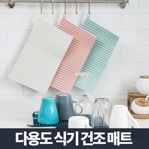 심플 미니 식기건조매트/실리콘 드라잉매트 그릇건조, 화이트