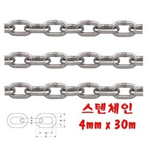체인 쇠사슬 채인 SIZE 4mm - 30m 10 + 사은품 쇠줄 도난방지 스텐 스테인레스 샤클 배 그네 주차장 안전 가이드 항만 접안 타이어연결고정 산업현장식 항만접안 타이어연결