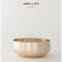 이태석명장 방짜 유기 - 국 대접, 1개