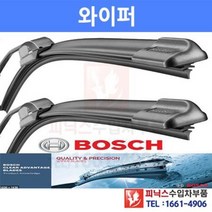 보쉬 BMW X3 와이퍼 [F25] 2010이후 A953S P004327
