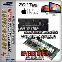 2017년 아이맥iMAC/삼성/SK/4GB/PC4-19200/2400MHz ~S, 2017년형/4G/PC4-2133M-일반포장