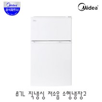 미디어 87L 2도어 저소음 소형 냉장고 MR-87LW1 / 냉동실 원룸 미니냉장고 자취 가정용 업소용 기숙사, 단품