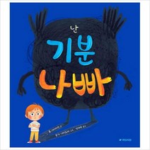 난기분나빠-199(국민서관그림동화)