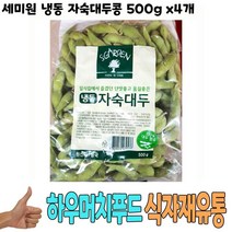 식자재 도매) 세미원 냉동 자숙콩 500g x4개, 클로바트레이딩 1, 클로바트레이딩 본상품선택