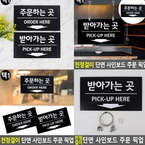 카페 행잉사인 받아가는 곳 팻말 도어사인 문패 안내문 푯말 입체글자 실내간판 스카시 미니간판 아크릴현판 안