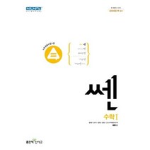 신사고 쎈 고등 수학 1 (2022), 단품