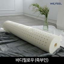 [위필] 천연라텍스 죽부인 바디필로우(단품), 단품