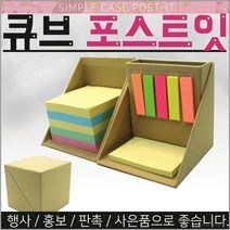 큐브형포스트잇 메모지 접착식메모 리필 홍보선물