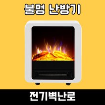전기 벽난로 히터 아파트 가정용 온풍기 인테리어 난로 불멍 열풍기 난방기 미니 저소음, FJ-19(화이트)