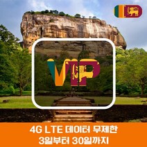 VIP 스리랑카 4G LTE 포켓 와이파이 데이터 무제한 국내공항 수령, 4G LTE 데이터 무제한 1일/인천