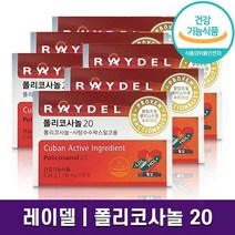 레이델 폴리코사놀 20 198mg x 30정 혈관 관리 영양제 혈압 콜레스테롤 수치 개선 쿠바산 사탕수수 LDL HDL 조절 하루 한알 중년 남성 갱년기 여성 홈쇼핑 방송 정품, 6박스 (6개월분)
