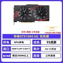pc 컴퓨터 그래픽카드 GTX1060 1660s 1050TI 1070 1080TI RTX, 11.ASUSGTX10606G95신품