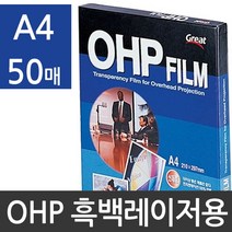 복사전용 OHP필름 A4 50매 PP7700, 단일 종이/파일 사이즈