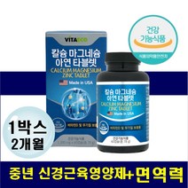 칼마디아연 신경영양제 뼈건강 면역력 얼굴 팔 다리 떨림 저림 오른쪽 왼쪽 눈 입술떨림 골다공증 뼈 영양제 면역력 중년 여성 남성 40대 50대 근육신경 에좋은 보충제 마그네슘