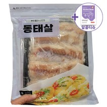 코스트코 동태살 1KG 원산지 미국산 [아이스박스] + 사은품