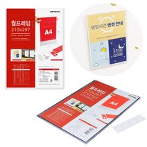 부착용 꽂이판 A4 아크릴 꽂이 POP 포켓 부착형 POP케이스 부착형꽂이판, 세로