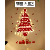 어린이집 DIY 크리스마스 벽트리꾸미기 간편설치 겨울