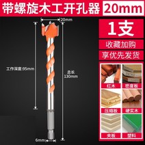 독일 비트 연장형 플라스틱우드 판문 돌쩌귀 목재타공판, T14-20mm 홀쏘