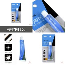 마트498 녹제거제 20G 철근녹제거제 쇠녹제거 녹물제거제 스케일제거제 철판녹제거 자동차녹제거제