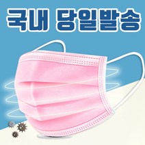 핑크 일회용 부직포 성인용 마스크 50개 국내당일발송 고급퀄리티, 1개