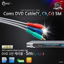 DVD 컴포넌트 케이블(3선/고급) 5M / 케이블(USB/LAN/HDMI), 단일 수량