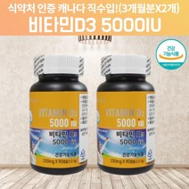 고함량 고용량 비타민 D35000IU 비타민D35000IU 비타민DD3 국민 햇빛 고급 임신 임신초기 임신준비 20대 60대 갱년기 노인 비타민D 알약 모양 콜레칼시페롤 약 6달, 180캡슐, 90캡슐, 2