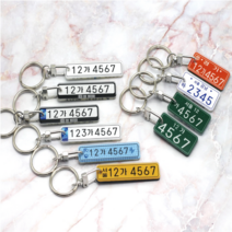 다신 자동차 키링 자동차 번호판 키링 키홀더 열쇠고리 차키 고리 새차 선물, 신형