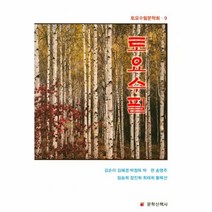 이노플리아 토요수필-9 토요수필문학회, One color | One Size@1