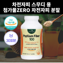 1일1똥주스 차전자피스무대 재료 100% 차전자피 첨가물제로라 몸신 나는 차전자효능 질경이씨 식이섬유소 수용성식이섬유